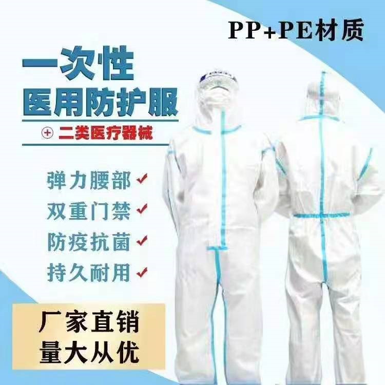 东贝医用一次性防.