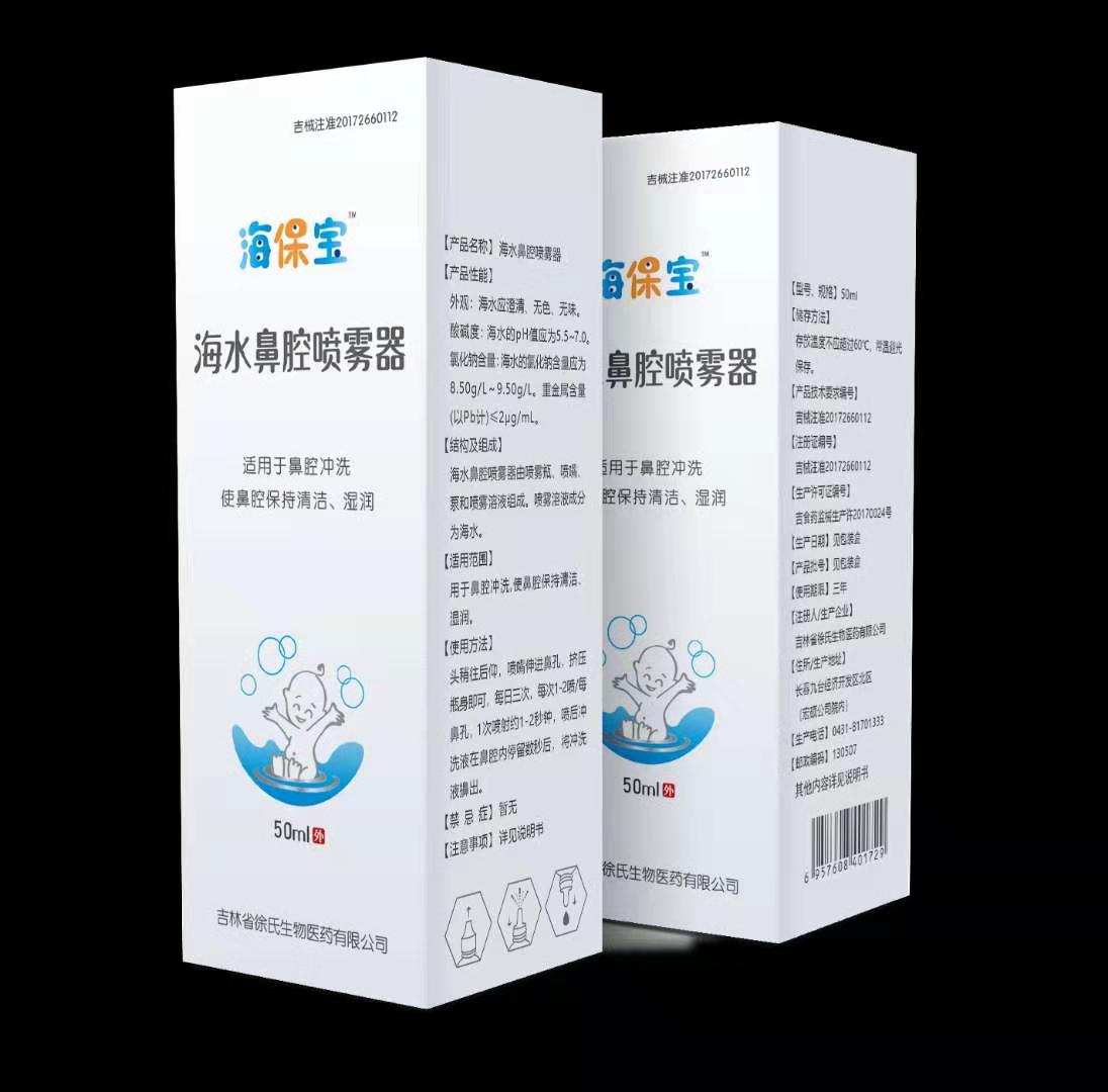 海保宝海水鼻腔喷.