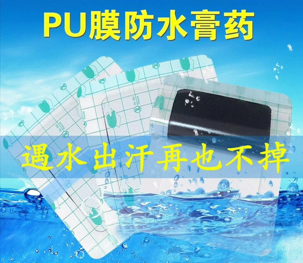 pu膜防水贴代加工