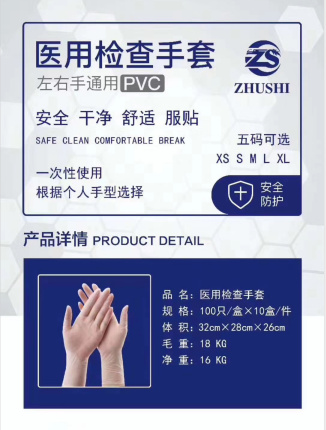 PVC 医用检查手套